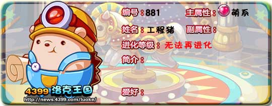 洛克王国工程猪技能是什么_洛克王国攻心