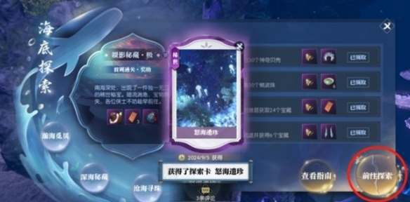 逆水寒手游幽海迷梦卡片怎么获取3