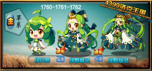 洛克王国绿野仙灵什么性格好1