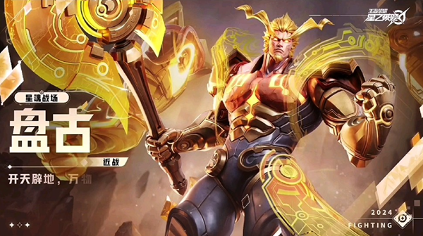 星之破晓盘古技能怎么连招1