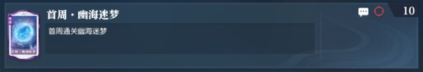 逆水寒手游幽海迷梦卡片怎么获得7