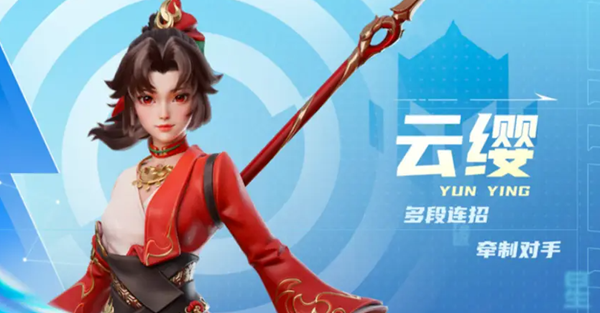 星之破晓云缨技能怎么连招1