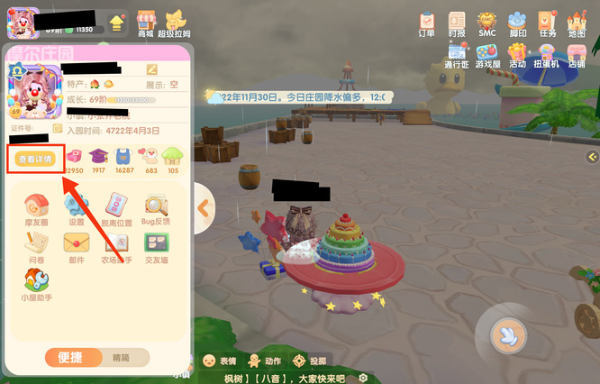 摩尔庄园阳光小镇背景怎么更换3