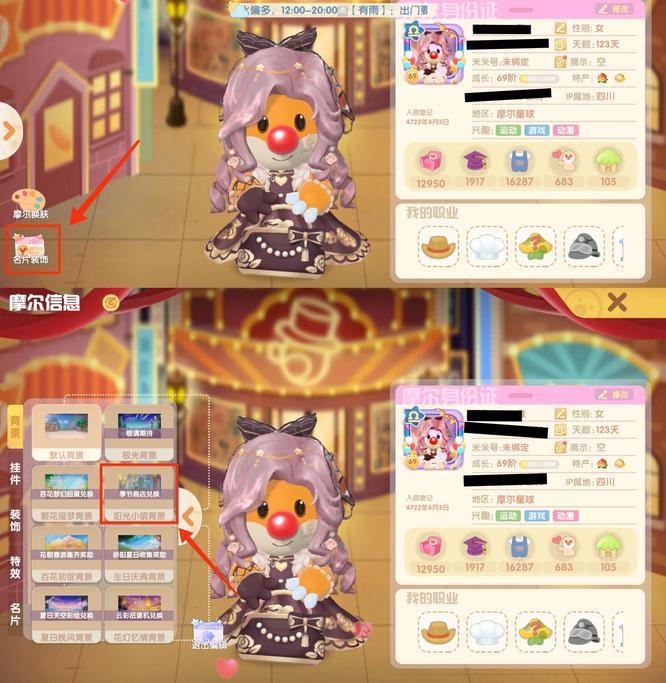 摩尔庄园阳光小镇背景怎么更换4