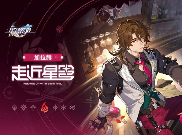 崩坏星穹铁道0命灵砂vs6命加拉赫怎么样3