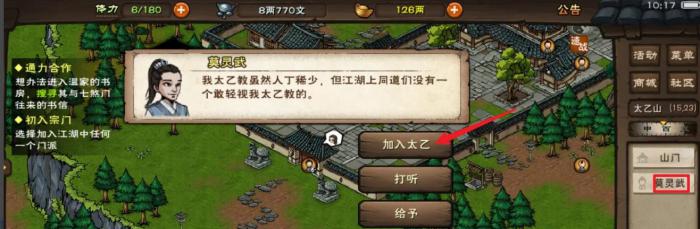 烟雨江湖太乙门怎么加入4