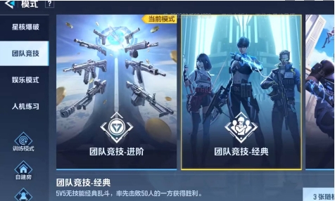 天启行动团队竞技模式怎么玩3