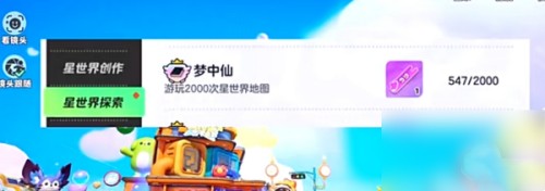 元梦之星梦中仙称号怎么获取2