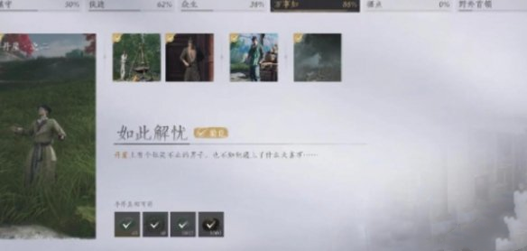 燕云十六声如此解忧任务怎么完成2