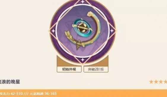 原神流浪的晚星怎么得_原神流浪的晚星图纸