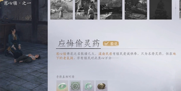 燕云十六声慈心镇应悔偷灵药任务怎么完成11