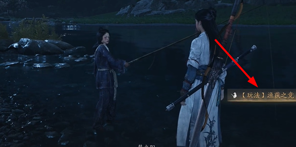 燕云十六声鱼竿怎么获取4