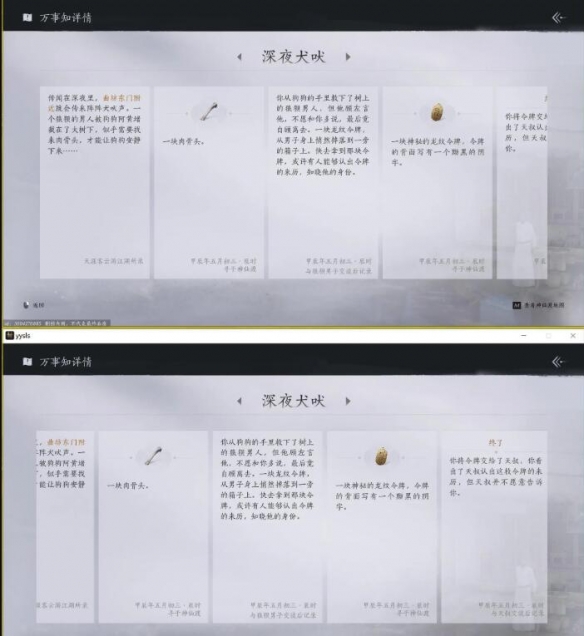 燕云十六声深夜犬吠任务怎么完成6