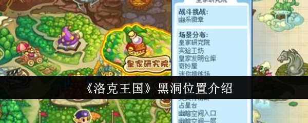 洛克王国黑洞位置在哪里_洛克王国暗黑溶洞深处