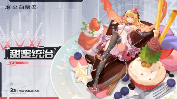 尘白禁区芬妮咎冠有什么技能5