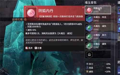 永劫无间手游阴狐内丹魂玉怎么获得4