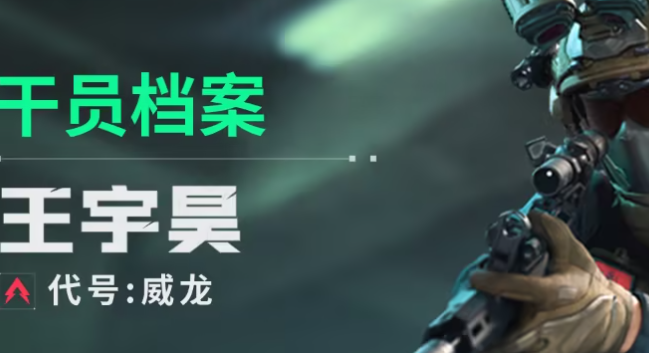 三角洲行动威龙有什么技能1