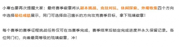 逆水寒手游赛季征程琉璃徽章怎么获取4