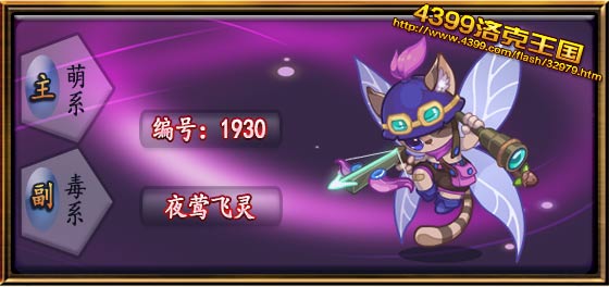 洛克王国夜莺飞灵技能是什么_洛克王国夜莺飞灵技能怎么获得