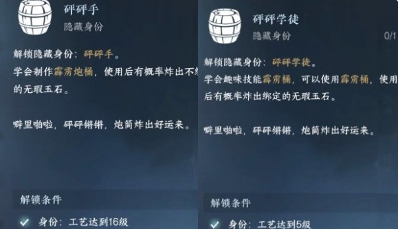 逆水寒手游砰砰学徒隐藏身份怎么解锁_逆水寒手游官服