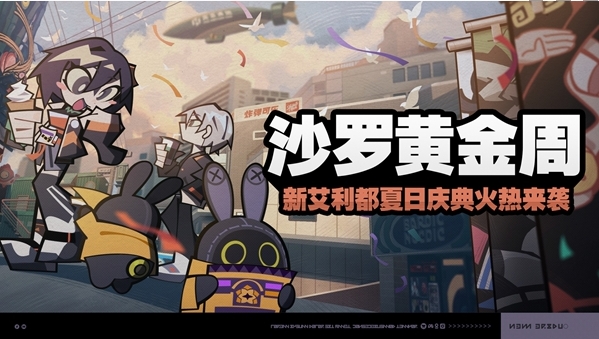 绝区零沙罗黄金周第一天解谜怎么过_绝区零沙罗黄金周第四天推球