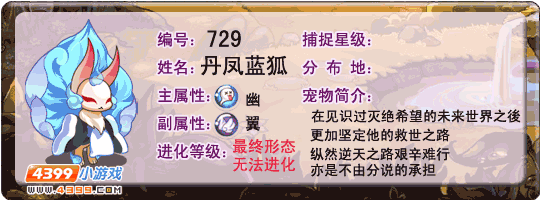 洛克王国丹凤蓝狐技能是什么1