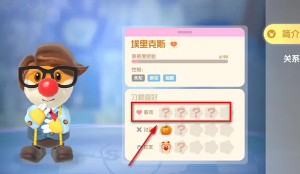 摩尔庄园人物喜好怎么查看1