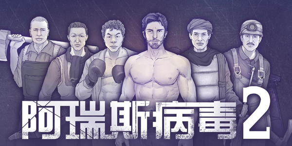 阿瑞斯病毒2扳手怎么获得_阿瑞斯病毒2扳手在哪