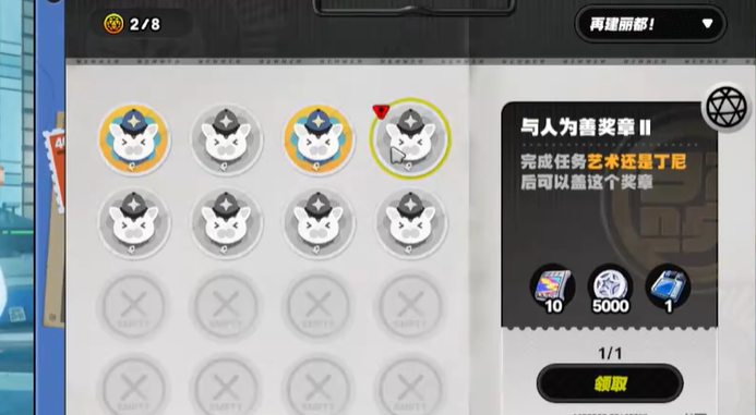 绝区零与人为善奖章2怎么获取4