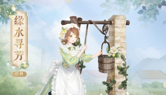 奇迹暖暖缘水寻芳怎么获得_奇迹暖暖攻略网