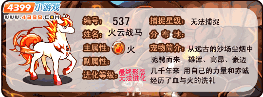 洛克王国火云战马技能怎么搭配_洛克王国火云战马与谁孵蛋最好