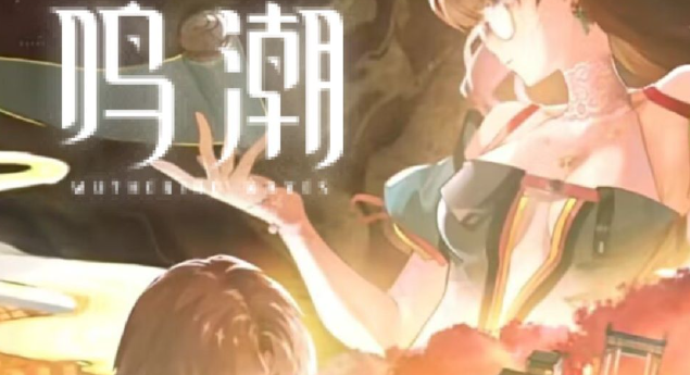 鸣潮同行追月庆典筹备怎么玩