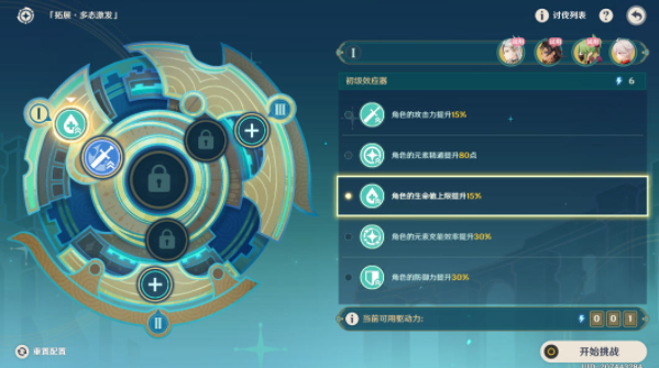 原神导能原盘引理第五关怎么过3