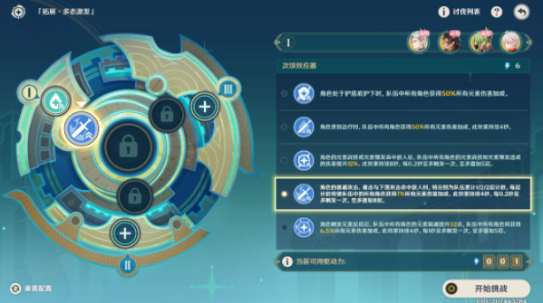 原神导能原盘引理第五关怎么过4