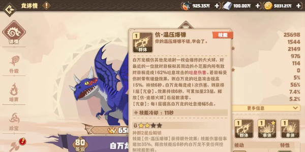 驯龙高手旅程白万龙技能怎么样3