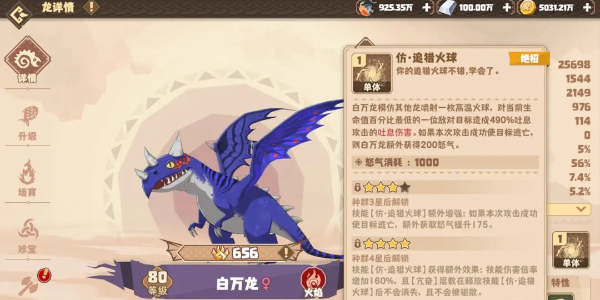 驯龙高手旅程白万龙技能怎么样5