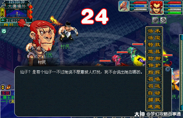 梦幻西游计斗四神鼎隐藏任务怎么做6