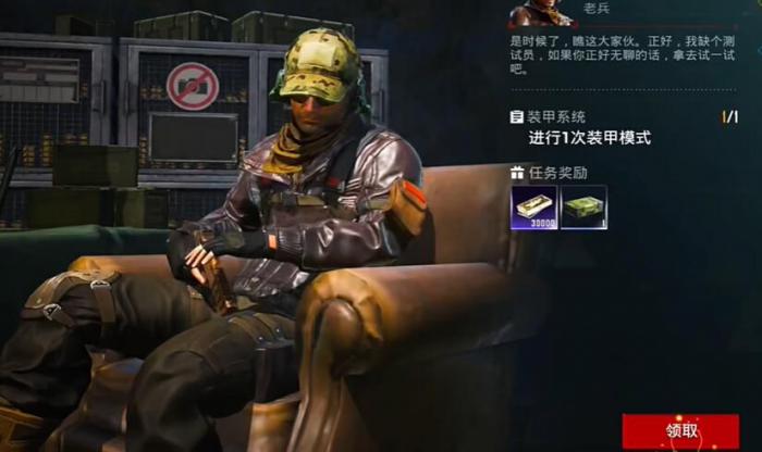 和平精英地铁逃生装甲系统任务怎么做1