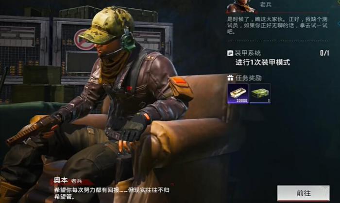 和平精英地铁逃生装甲系统任务怎么做2