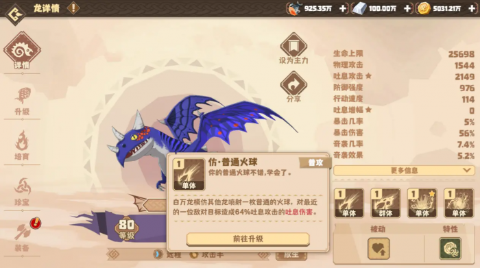 驯龙高手旅程白万龙怎么样2