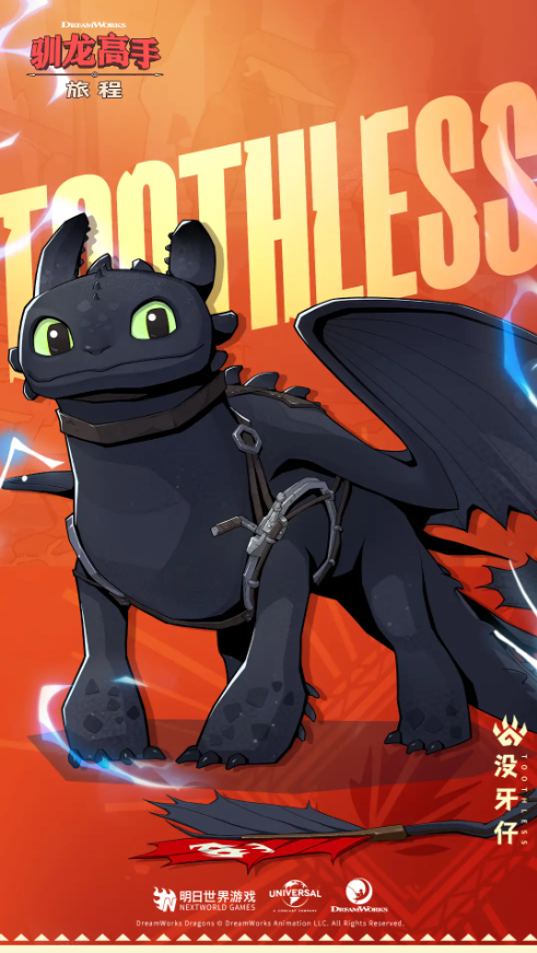 驯龙高手旅程无牙怎么样1