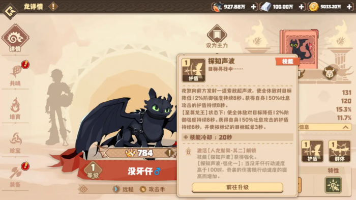 驯龙高手旅程无牙怎么样4