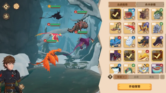 驯龙高手旅程无牙怎么样7