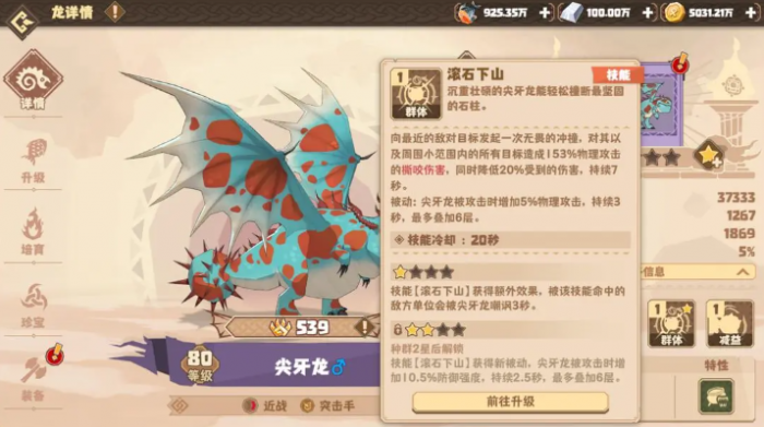 驯龙高手旅程尖牙龙怎么样4