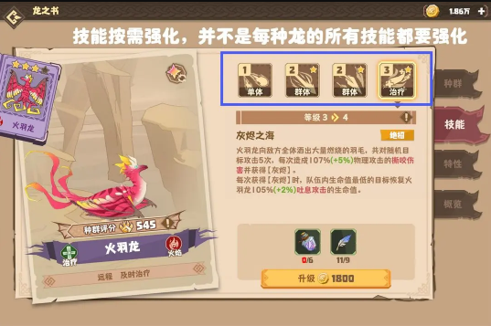 驯龙高手旅程龙的养成攻略6