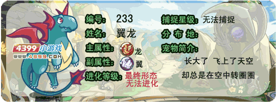 洛克王国翼龙技能是什么1