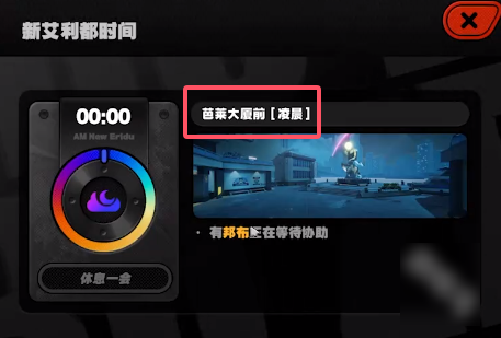 绝区零芭莱大厦前急公好义奖章Ⅲ怎么获得2