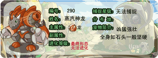 洛克王国蒸汽神龙技能是什么_洛克王国蒸汽神龙技能搭配