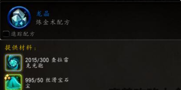 魔兽世界龙晶图纸怎么获得1