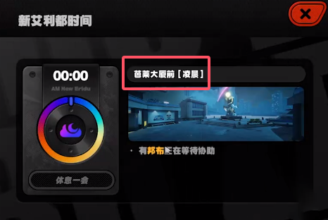 绝区零芭莱大厦前急公好义奖章Ⅱ怎么获得2